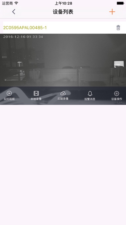 居家无忧智慧社区-业主版 screenshot-3