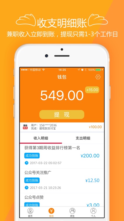 掌上职业宝 - 手机赚钱兼职网赚神器