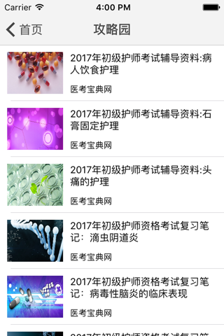 护师执业资格考试医考宝典 screenshot 3