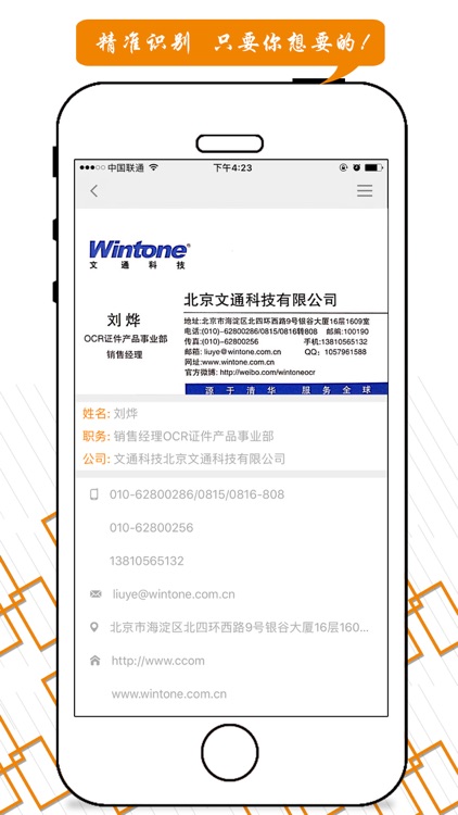 文通名片识别-名片自动扫描精准识别 screenshot-3