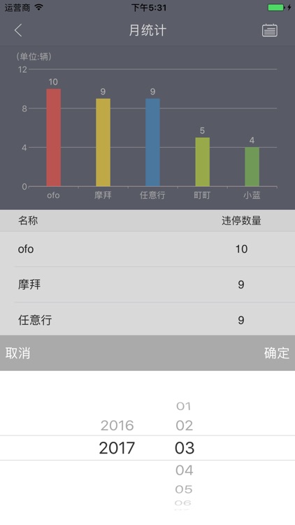 单车巡视通 screenshot-3