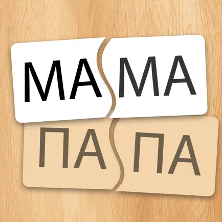 Составь слова! Читы