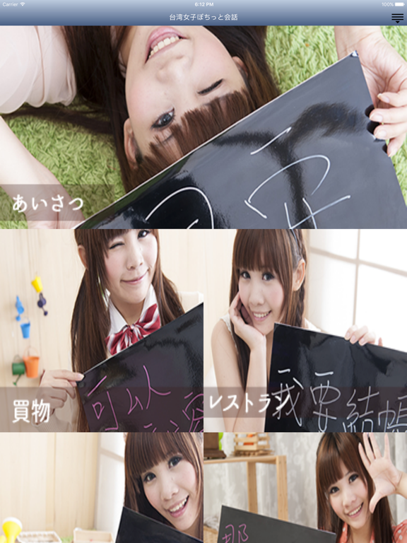 Screenshot #4 pour 台湾女子ポチッっと会話