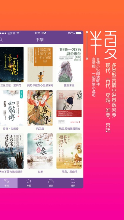 半夏阅读 － 言情控,一起言情小说吧！