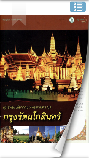 Bangkok City Library(圖3)-速報App