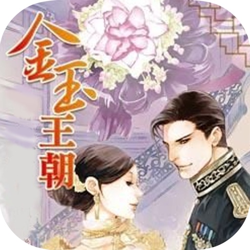 金玉王朝 - 6部全集，风弄著耽美小说