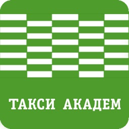 Такси Академ