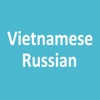 Từ Điển Việt Nga (Vietnamese Russian Dictionary)
