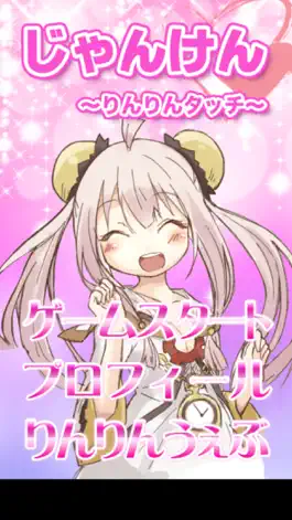 Game screenshot 萌え萌えじゃんけん〜りんりんシリーズ〜 mod apk