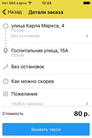 Такси Чайка Псков и область screenshot 4