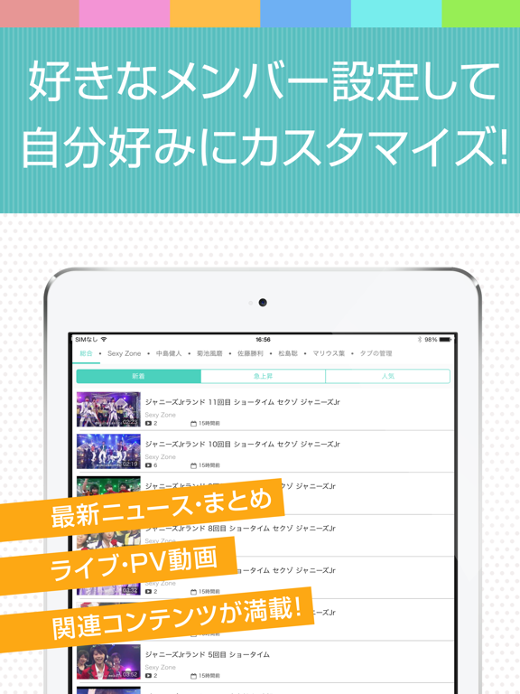 Screenshot #5 pour セクゾ動画まとめ for セクシーゾーンのニュース情報満載のアプリ