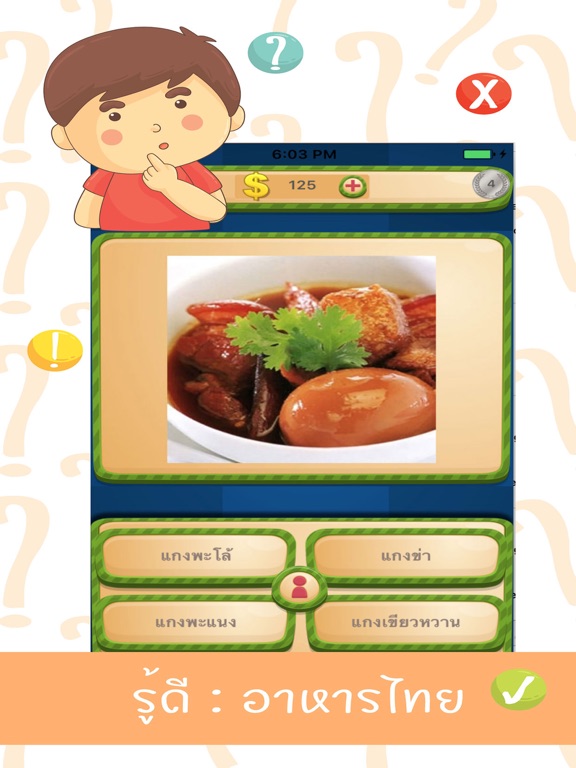 Screenshot #6 pour รู้ดี : อาหารไทย