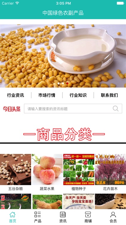 中国绿色农副产品