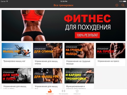 Фитнес screenshot 2