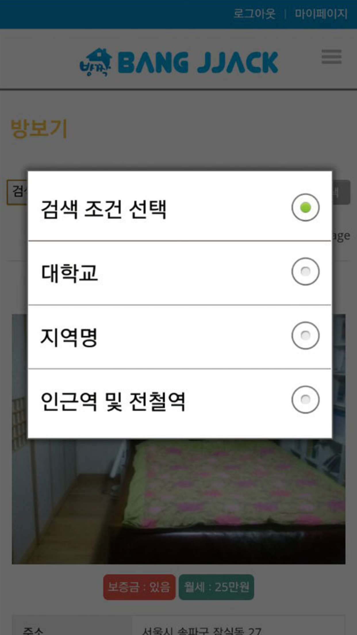 방짝-주거공유,룸메이트,하우스메이트,셰어하우스 찾기