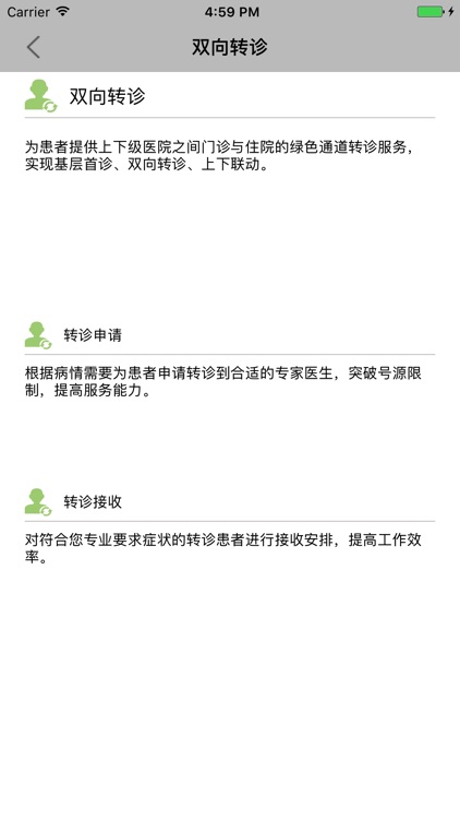 武昌医院医联体 screenshot-4