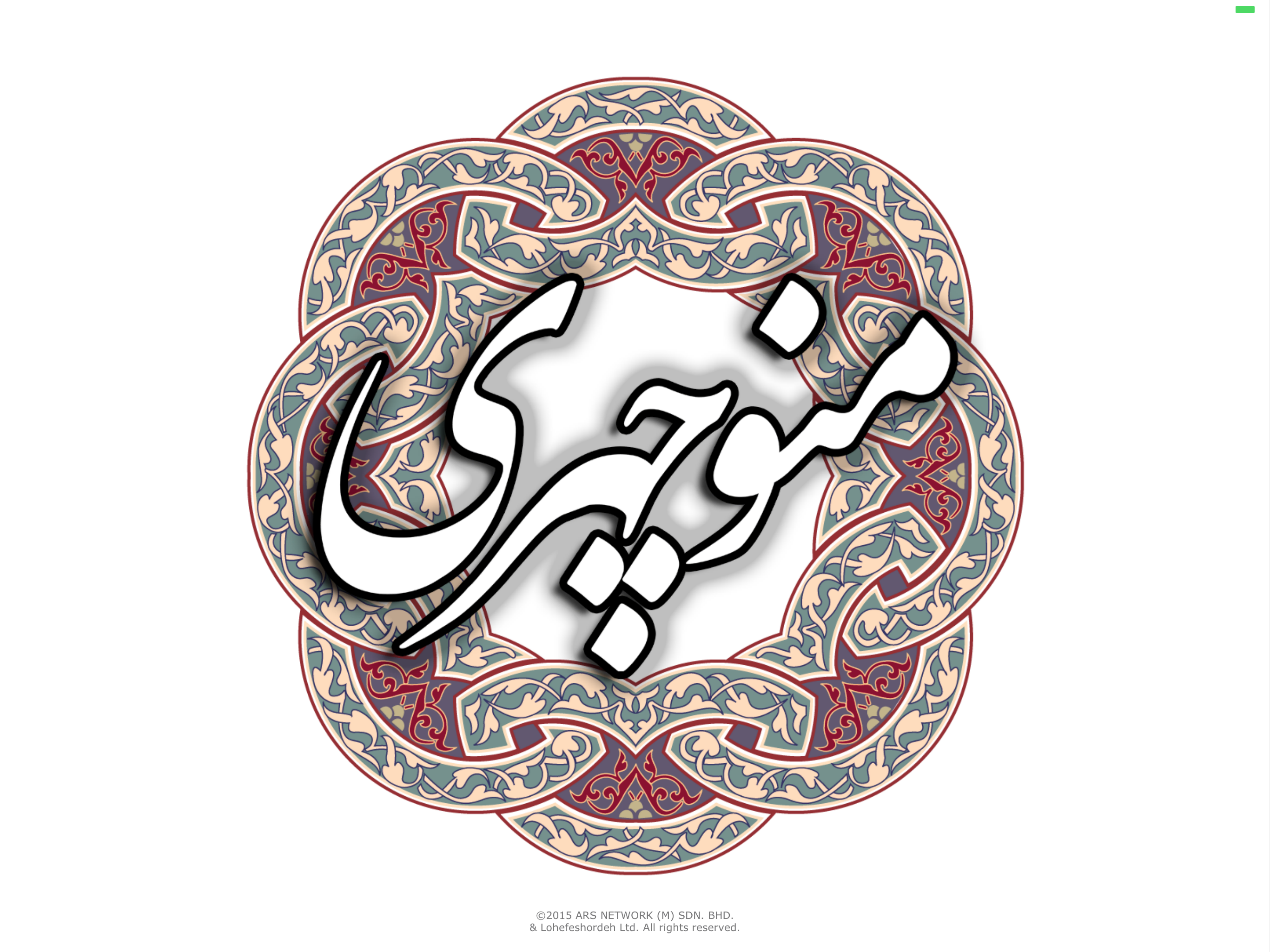 منوچهری screenshot 6