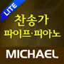 미가엘 찬송가 50곡 (파이프/피아노)