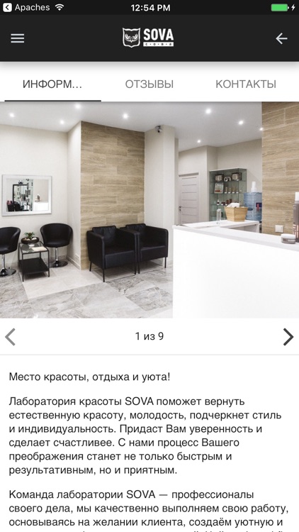 Лаборатория красоты SOVA screenshot-3