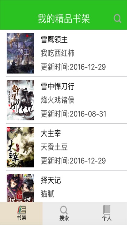 雪中悍刀行-烽火戏诸侯作品