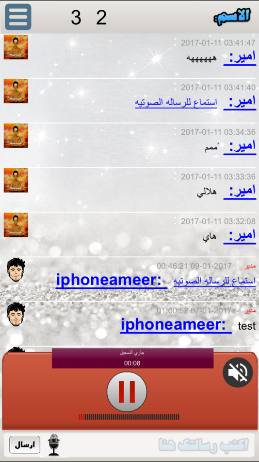 #1. دردشه صوتيه (iOS) 由: ghasan shahbain