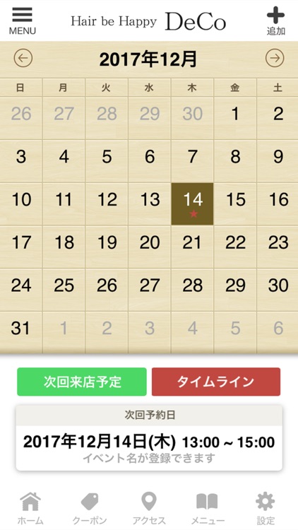 Hair be Happy DeCo 公式アプリ