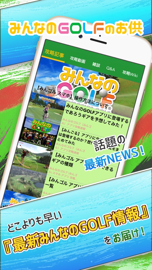 みんゴル 攻略ニュースオンライン掲示板 For みんゴル スマホアプリ版 Free Download App For Iphone Steprimo Com