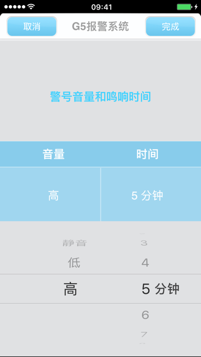 G5报警系统 screenshot