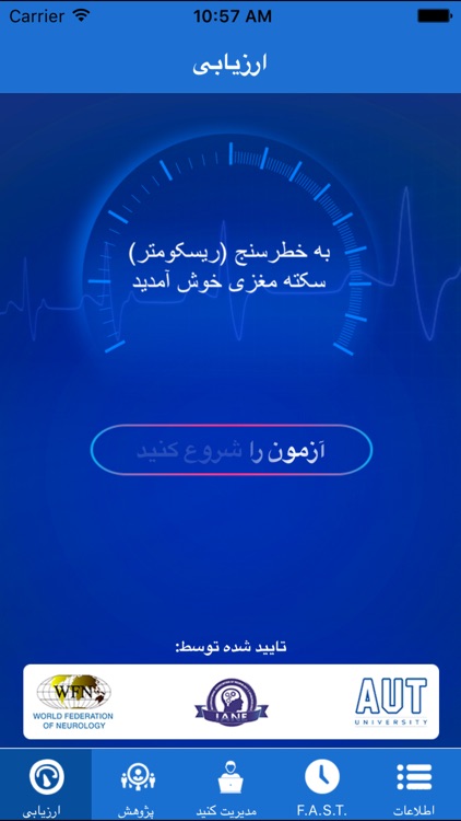 Stroke RiskoMeter Pro - Farsi