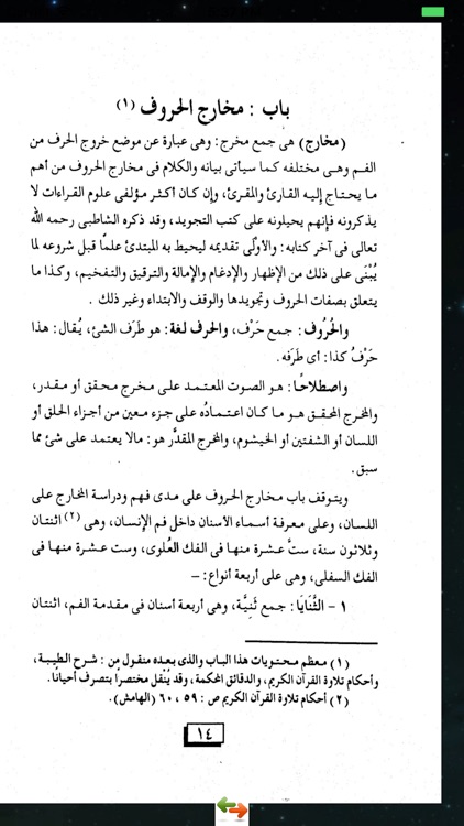 متن الجزرية