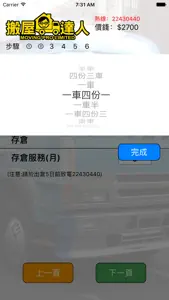 搬屋達人Moving Pro screenshot #3 for iPhone