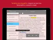 Молитвы на потребу айпад изображения 2