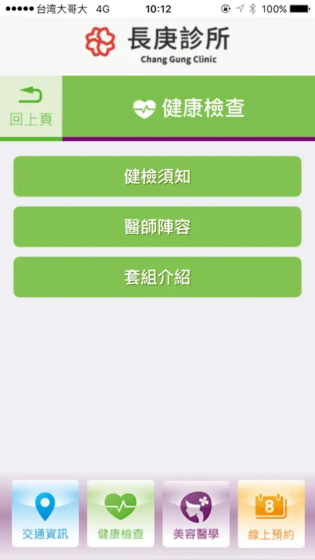 長庚診所