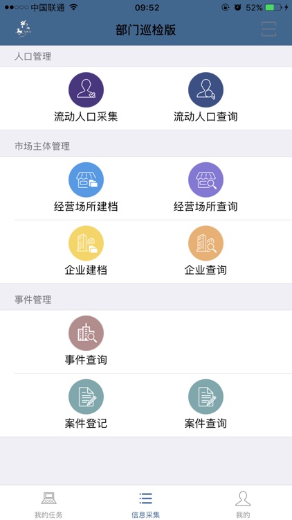 厚街部门巡检版