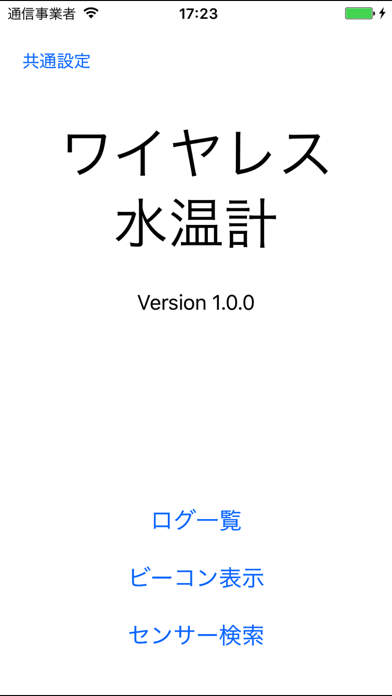 ワイヤレス水温計 screenshot