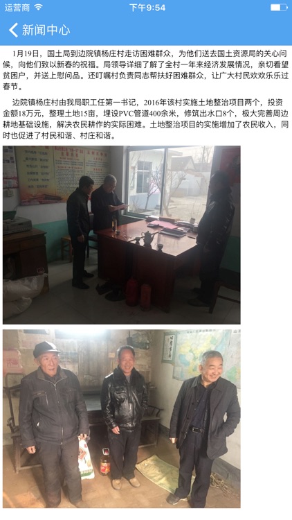 肥城·国土 screenshot-3