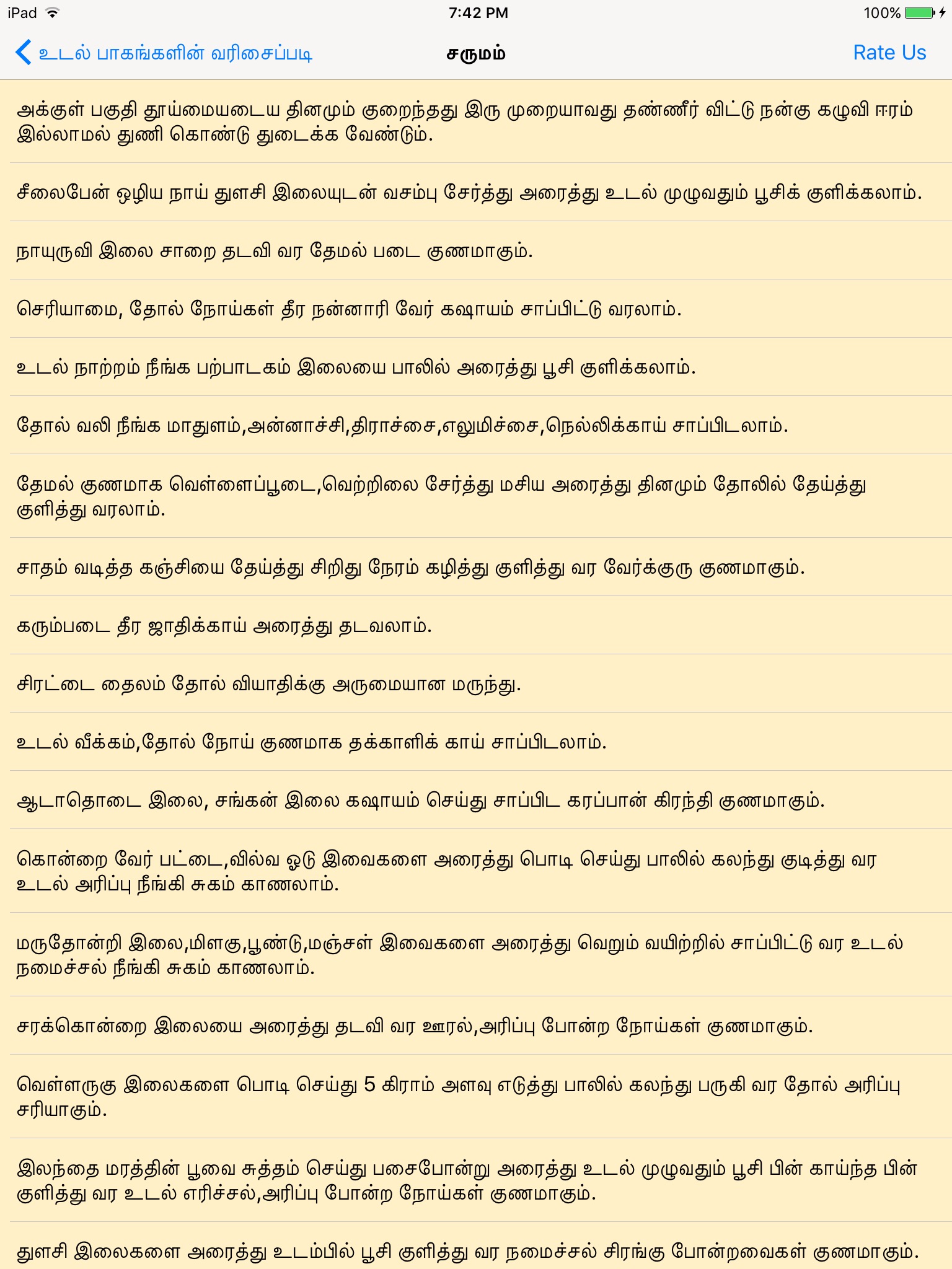 Siddha Medicine in Tamil screenshot 3