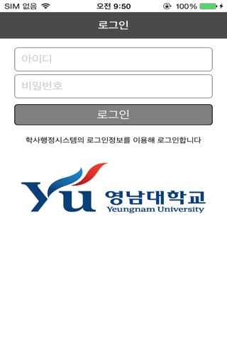 영남대알리미 screenshot 2