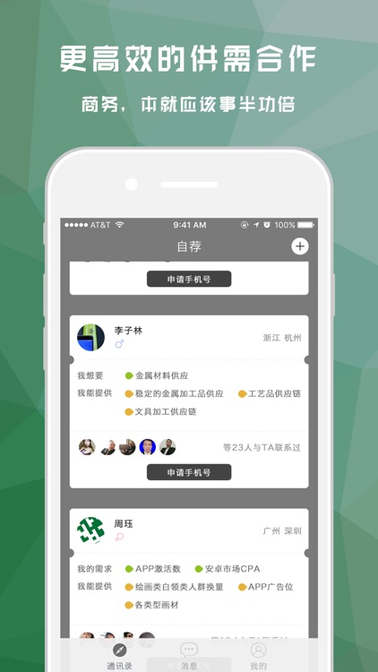 自荐：智能商务合作撮合平台