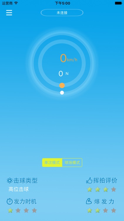 智能球拍 screenshot-3