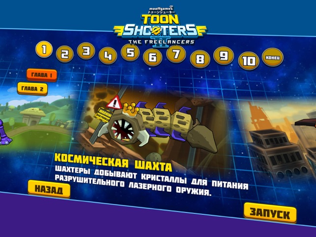 Toon Shooters 2: Фрилансеры Screenshot