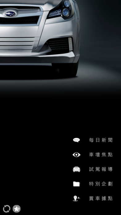 Screenshot #3 pour 探索 Subaru edition