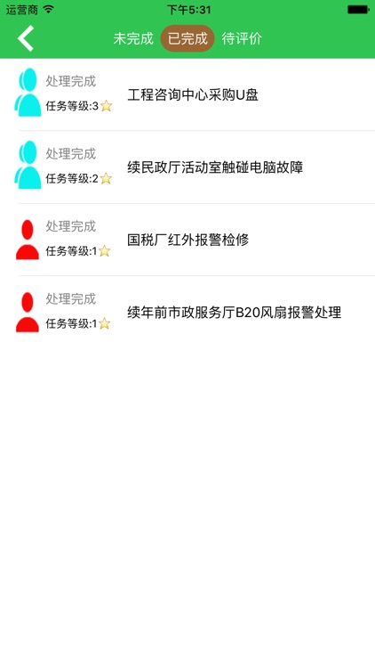 瀚涛客服-工程部 screenshot-3