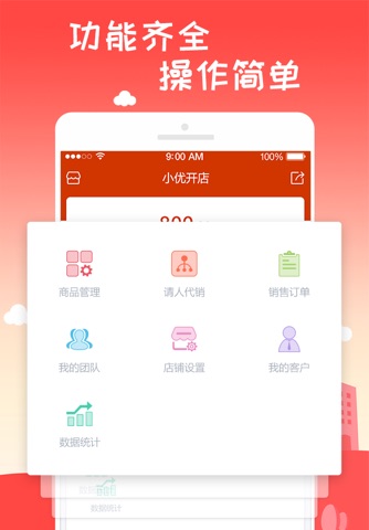 小优开店 screenshot 3