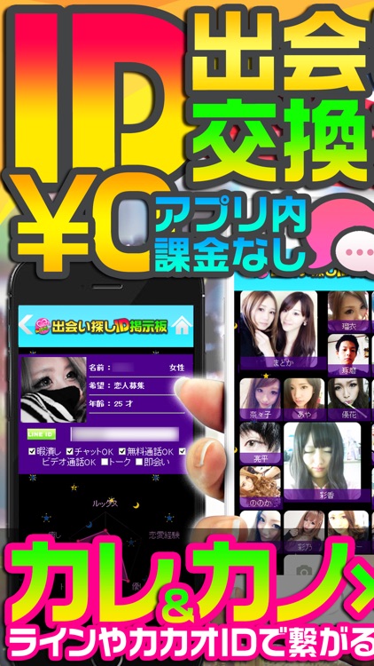 充実line upの【オンラインであいID交換】 - 無料id交換掲示板