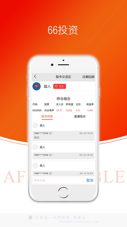 66投资 screenshot-3