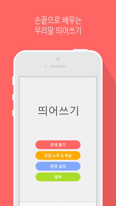 띄어쓰기 LITEのおすすめ画像1