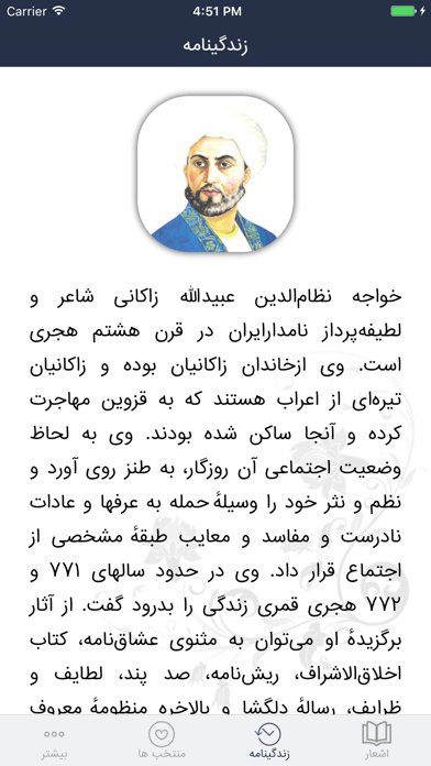 Screenshot 4 of عبید زاکانی App