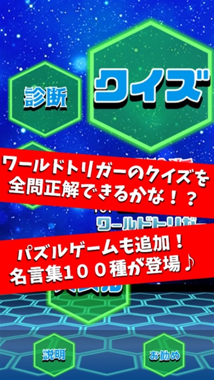 トリガー相性診断＆クイズ for ワールドトリガー(WORLD TRIGGER)
