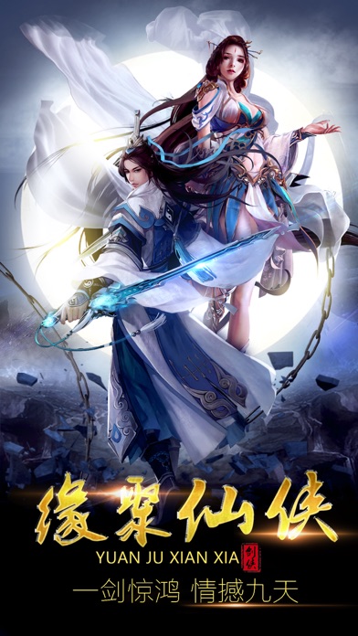 御剑修仙-三生牵绊三世飞仙 已下架